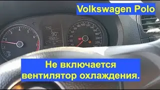 Не включается вентилятор охлаждения. Кратко о проблеме.