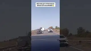 Жёсткое ДТП произошло около села Калинино😱