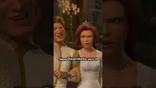 DreamWorks Theory Part 16 😰 Are Fiona and Prince Charming brother and sister?