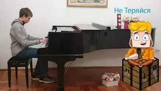 Don't get lost on the piano