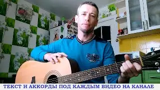 Руки Вверх - Без любви (гитара аккорды, кавер дд)