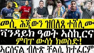 ዜናታት ስፖርት 28-02-2023 - መሲ ሕጂውን ዝበልጸ ተሸሊሙ | ቫንዳይክ ዓወት ኣስኪርና