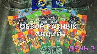 [ОБЗОР АКЦИЙ] (2/30)