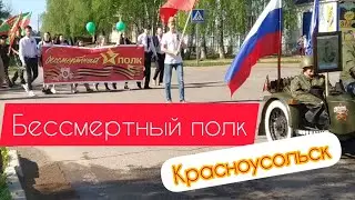 9 МАЯ БЕССМЕРТНЫЙ ПОЛК ГАФУРИЙСКИЙ РАЙОН. Красноусольск 2019