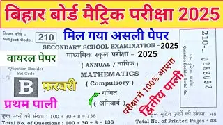 Math class 10th objective question 2025 🔥class 10th Math viral paper question 2025 #Class10thMath