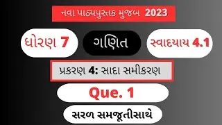 Std 7 Maths Chapter 4 swadhyay 4.1  Dhoran 7 ganit ch 4, new textbook 2023 