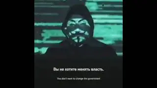 СООБЩЕНИЕ АНОНИМУС К РОСИЯНАМ, ЛЮДИ ВЫХОДИТЕ НА МИТИНГ... ПОМОГИТЕ УБРАТЬ ВАШЕГО ЗАВОЕВАТЕЛЯ!!!