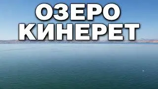 Озеро Кинерет. Галилейское море. Тивериадское озеро. Пляж «Дугит». Отдых с палатками. Израиль.