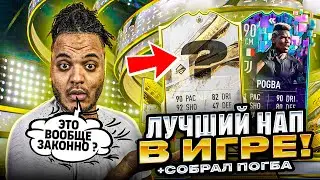 ЭТО ЛУЧШИЙ НАПАДАЮЩИЙ В ИГРЕ | ОТКРЛЫЛ ПАК С КУМИРОМ | СОБРАЛ Flashback POGBA