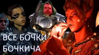 Все бочки взорваные папичем в балдурс гейт 3 (наверное)
