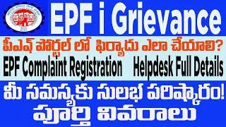 EPFO NEW UPDATE // HOW TO RAISE GRIEVANCE IN EPF PORTAL // EPF Complaint Registration// Full Details