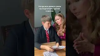 Сколько потратили на подготовку к школе?  интересно🔥#школа #ситуациявынудила #comedy #жизньвамерике