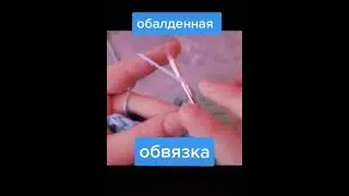 Обалденная Обвязка крючком.Больше нигде не встречала.Советую всем/Awesome crocheted binding.