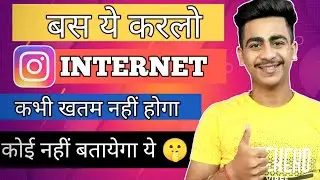 Instagram data kaise bachaye | Instagram par data save kaise kare | Instagram data saver