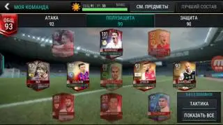 FIFA MOBILE!!! Обзор состава !