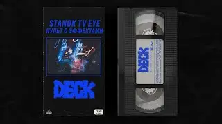 ПУЛЬТ С ЭФФЕКТАМИ. DECK