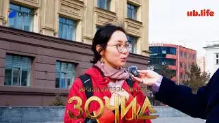 Хэрвээ та өнгөрсөн рүү буцвал юу хийх байсан бэ?