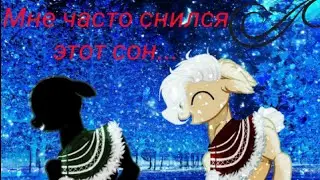[Пони Клип] Мне часто снился этот сон... (С Новым годом что ли))