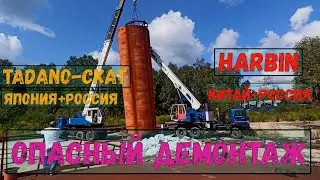 Опасная работа в два крана TADANO-КРАЗ ( СКАТ) и HARBIN