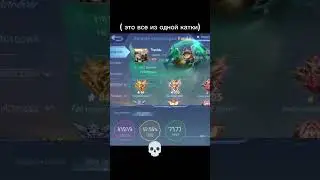 подбор матча 👍👍👍 #mobilelegends #mlbb #mem #мем #ml
