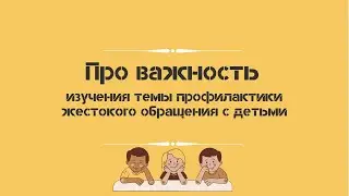 Про важность