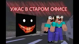 Фильм-Хоррор в Майнкравте