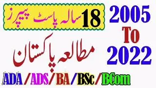 pak study guess paper | ada ads ba bsc pakistan studies | past paper | important questions | pu 2024