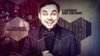 Сергей Пчела - ведущий мероприятий