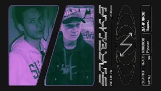 Четвертьфинал - Стрелка 004 — Руслан Ялилов vs Вадим Данилков | Турнир STRELKA 2.0