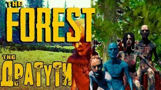 ПРОПАЛ ПИЗДЮК | ПЫТАЕМСЯ ВЫЖИТЬ | THE FOREST