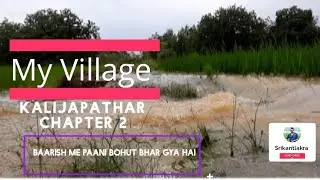 My Village -Chapter 2||Baarish me Bohut pani bhar gaya khet me / Kalijapathar/ Kutra/ Sundergarh
