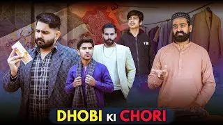 DHOBI KI CHORI |  Ghareeb  Ki Shamat | Ateeb Shah