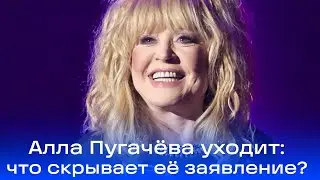 Алла Пугачёва уходит из России: шокирующий шаг, ставший секретом за закрытыми дверями