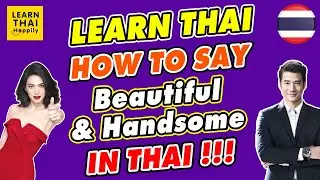 Learn Thai: How to say beautiful and handsome in Thai like native speakers #learnthai #Valentinesday
