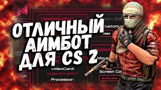 🍇 Бесплатный ЧИТ нейросеть на КС 2 / Как скачать читы для CS 2 / Аимбот для КС2 NAIM + EXLOADER 2025