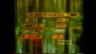БТ - Реклама - 29.06.2002