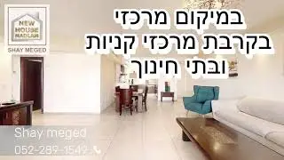 דירה למכירה פתח תקווה 5 חדרים - שי מגד ניו האוס נדל