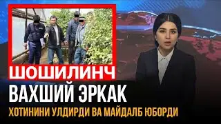 ШОШИЛИНЧ // ВАХШИЙ ҚОТИЛЛИК УЗБЕКИСТОНДА | QIZIL XABAR