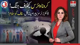 G for Gharidha | Coronavirus: Salute to Pakistan's doctors, nurses | 25 March 2020