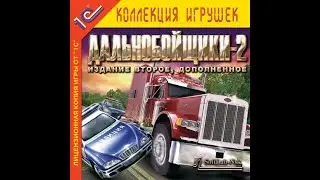 ЛЕГЕНДА моего детства-Дальнобойщики 2 #Дальнобойщики2 [PC 2023] #balamuttv