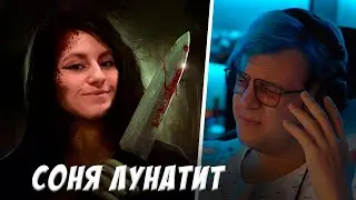 Соня Бьёт Пятёрку Во Сне | Пятёрка о Лунатизме Сони