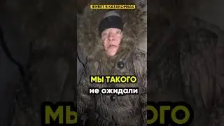 Мы такого не ожидали.. 
