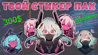 STICKERS VIA NEURAL NETWORK FOR Telegram