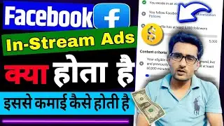 Facebook के 💸 In-Stream-Ads से लाखों की💰 कमाई in stream ads se paise kaise kamaye | FB Monetization