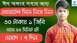 Airtel 1GB + 50 Minutes Only 30 Taka Validity 7 Days || Best EID Offer 2019 || Tech Tunes ||