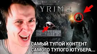 Mr.Cat - Топ 1 шиз во всём Skyrim