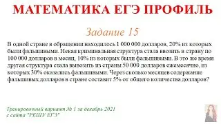 ЕГЭ Профиль 15 задание Тренировочный вариант 1 декабрь 2021