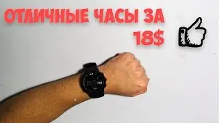ЛУЧШИЕ ЧАСЫ С АЛИЭКСПРЕСС?