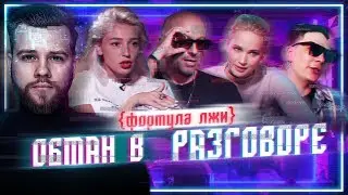После этого видео тебя не смогут обмануть - Ивлеева, Нагиев, Гнойный, Дженнифер Лоуренс/Формула лжи