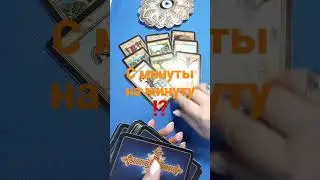 #Shorts. С минуты на минуту !?